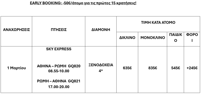 τιμοκατάλογος ΑΠΟΚΡΙΕΣ ΣΤΗΝ ΤΟΣΚΑΝΗ – ΚΑΡΝΑΒΑΛΙ VIAREGGIO 