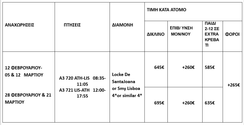 τιμοκατάλογος ΛΙΣΑΒΟΝΑ   ΑΓΙΟΣ ΒΑΛΕΝΤΙΝΟΣ - ΚΑΘΑΡΑ ΔΕΥΤΕΡΑ -25η ΜΑΡΤΙΟΥ 