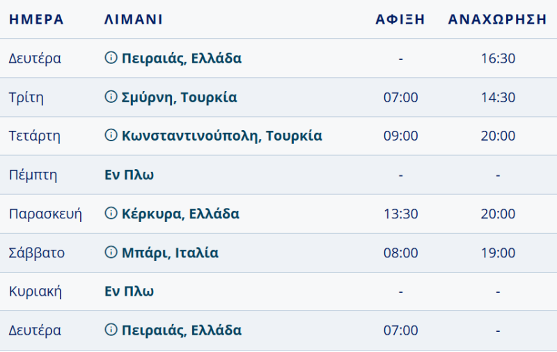 τιμοκατάλογος 8ΗΜΕΡΗ ΚΡΟΥΑΖΙΕΡΑ ΑΠΟ ΠΕΙΡΑΙΑ ΣΤΗ ΜΕΣΟΓΕΙΟ - ΧΡΙΣΤΟΥΓΕΝΝΑ - ΠΡΩΤΟΧΡΟΝΙΑ & ΘΕΟΦΑΝΕΙΑ - MSC LIRICA 