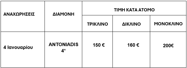 τιμοκατάλογος ΜΕΤΕΩΡΑ & ΜΥΛΟΣ ΤΩΝ ΞΩΤΙΚΩΝ - ΘΕΟΦΑΝΕΙΑ - 3 ΗΜΕΡΕΣ 