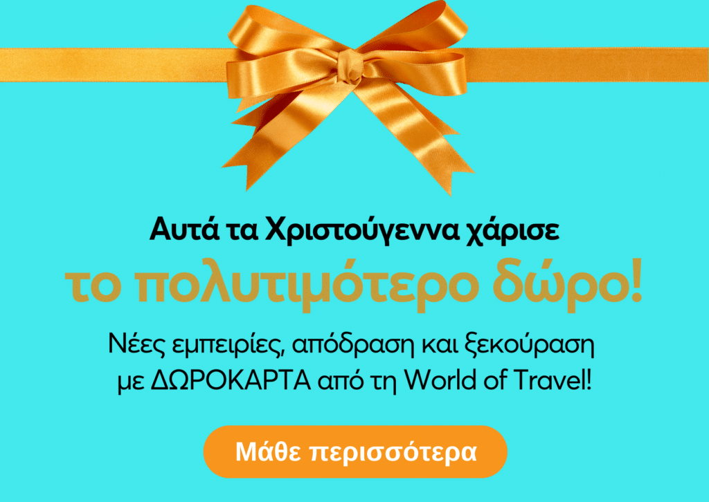 πακετα διακοπων